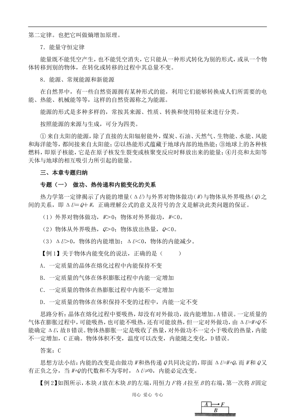 高中物理第十章 热力学定律人教版选修3-3_第3页