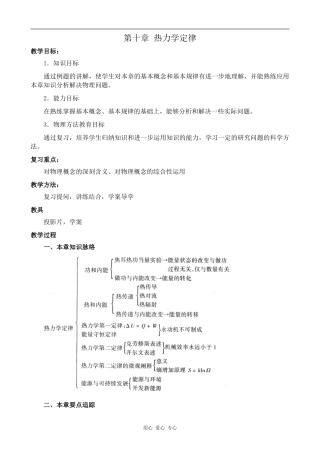 高中物理第十章 热力学定律人教版选修3-3