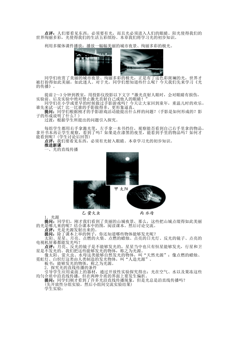 【志鸿优化设计】2014年秋八年级物理上册 第四章 第一节 光的直线传播教学设计 （新版）新人教版_第2页