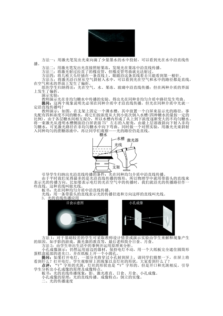 【志鸿优化设计】2014年秋八年级物理上册 第四章 第一节 光的直线传播教学设计 （新版）新人教版_第3页