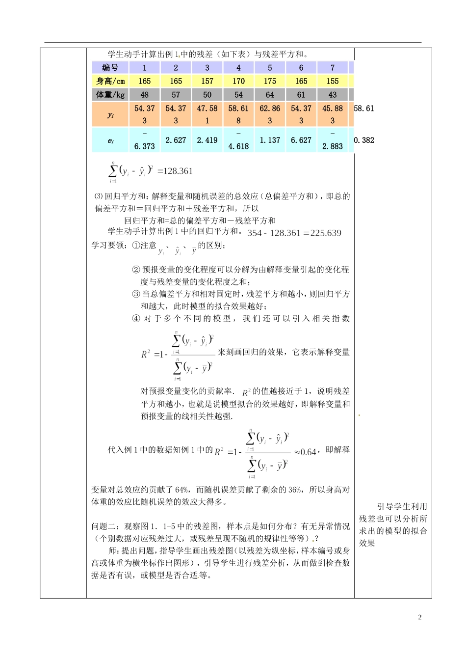 湖北省恩施巴东县第一高级中学高中数学 1.1回归分析的基本思想及其初步应用第2课时教案 新人教版选修1-2 _第2页