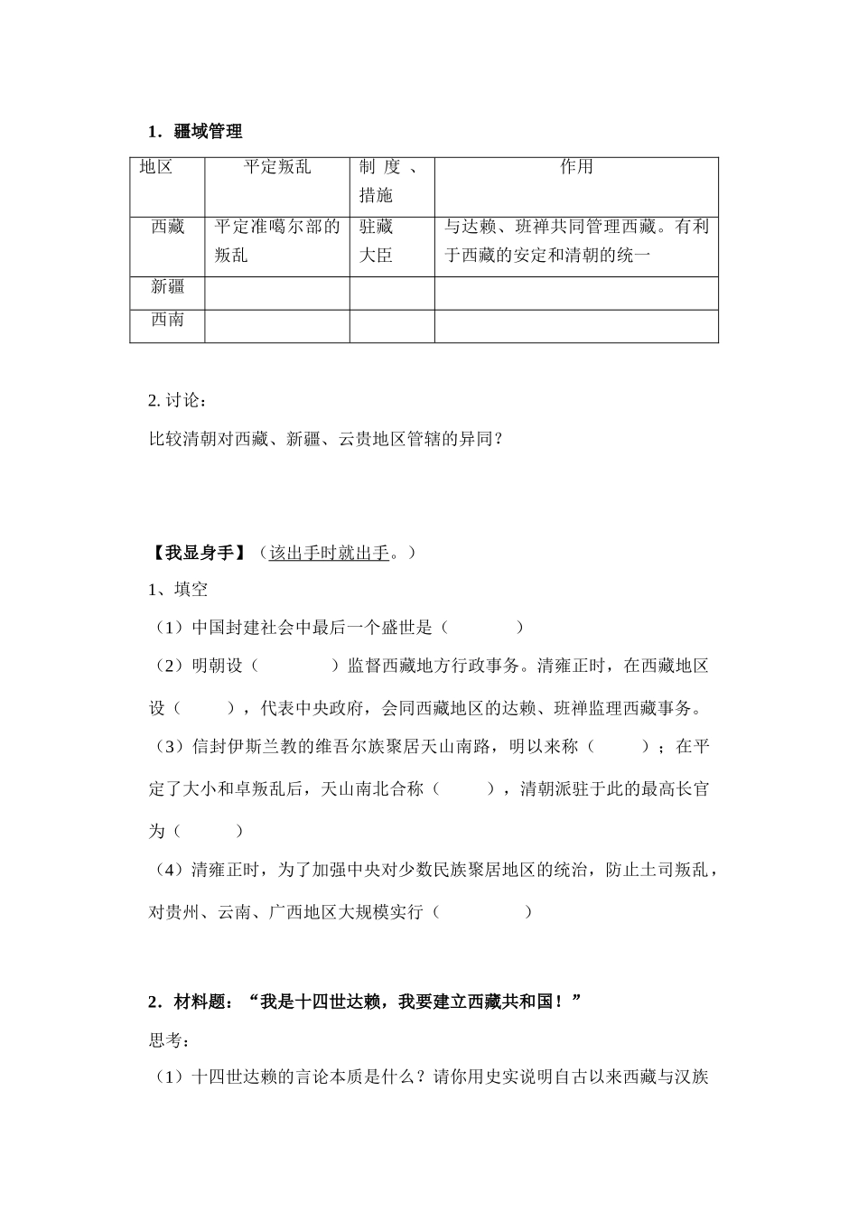 七年级历史下册 第14课 广阔疆域上的统一国家导学案 华东师大版_第2页