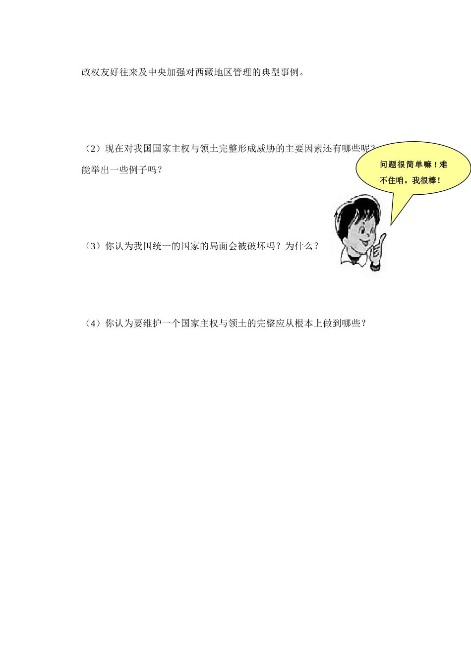 七年级历史下册 第14课 广阔疆域上的统一国家导学案 华东师大版_第3页