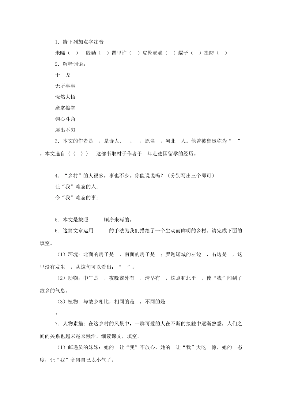 七年级语文下《罗迦诺的乡村》学案1河大版_第2页