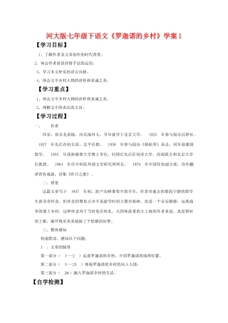 七年级语文下《罗迦诺的乡村》学案1河大版