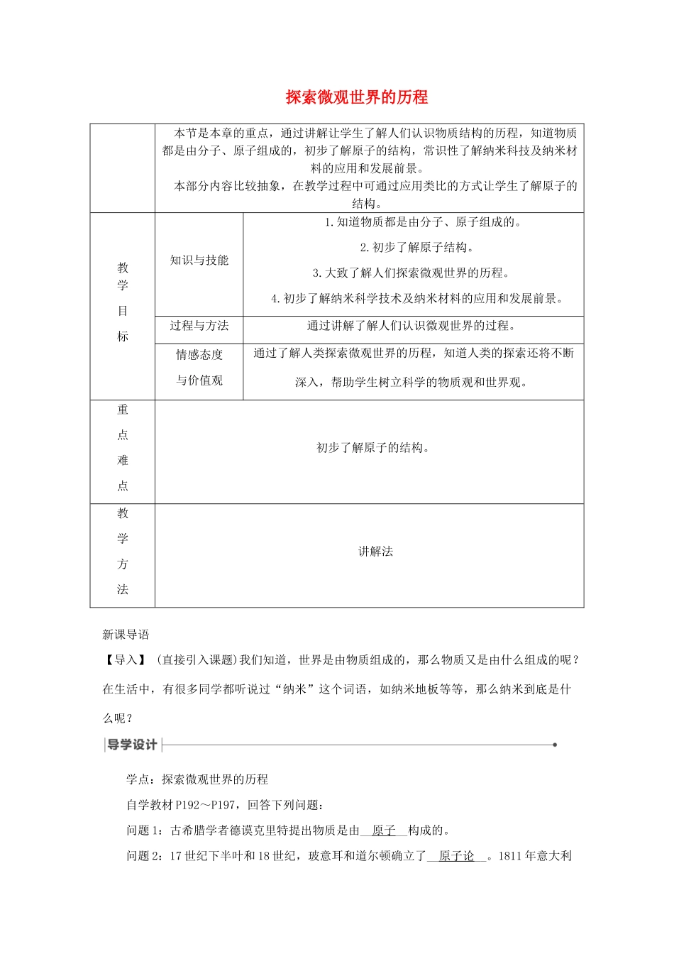 九年级物理全册 16.1探索微观世界的历程导学设计 （新版）北师大版-（新版）北师大版初中九年级全册物理学案_第1页
