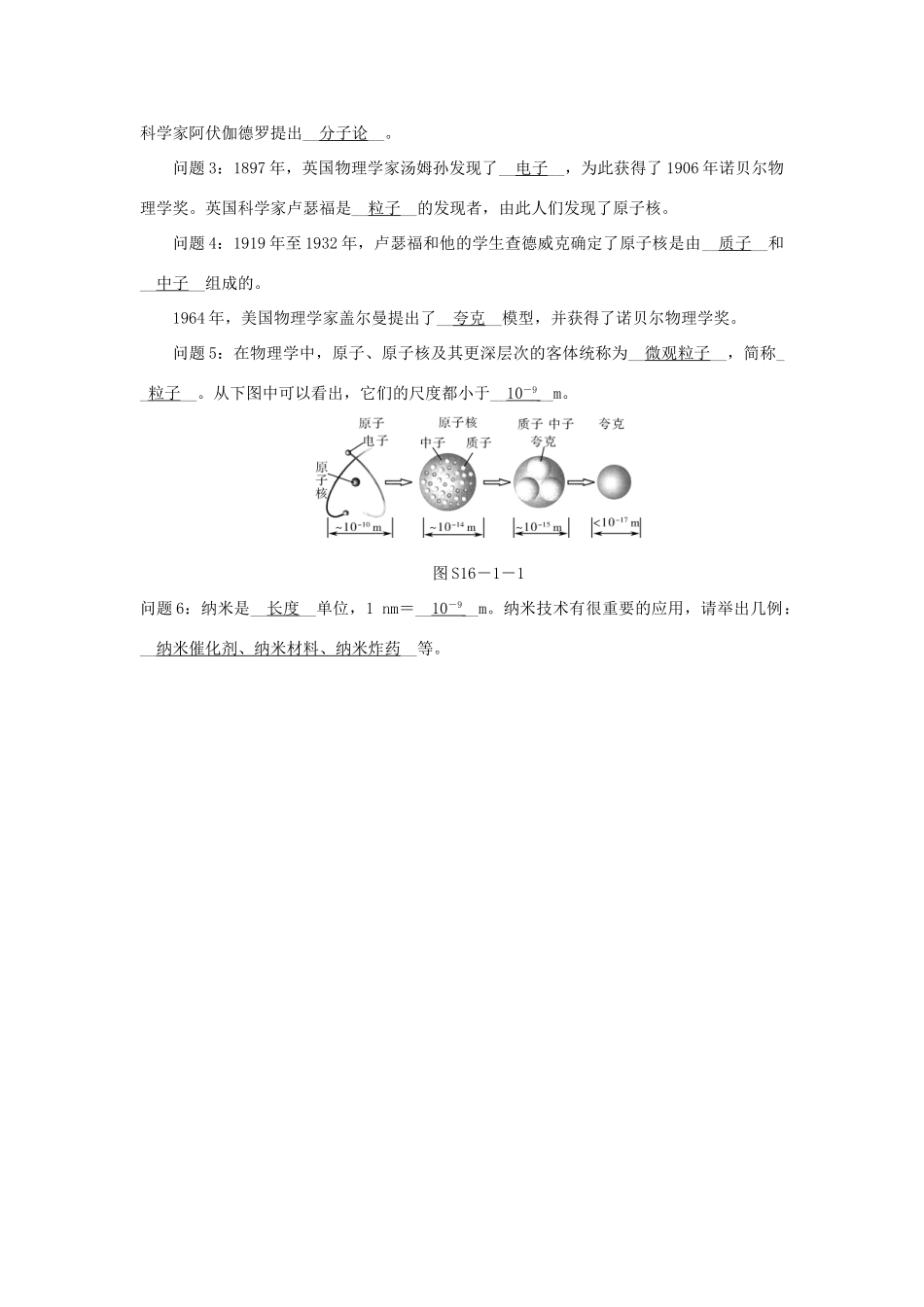 九年级物理全册 16.1探索微观世界的历程导学设计 （新版）北师大版-（新版）北师大版初中九年级全册物理学案_第2页