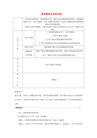 九年级物理全册 16.1探索微观世界的历程导学设计 （新版）北师大版-（新版）北师大版初中九年级全册物理学案