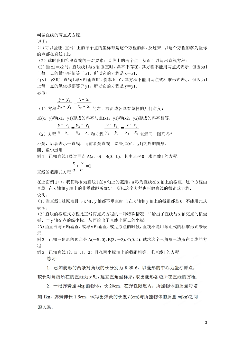 江苏省苏州市第五中学高中数学 2.1.2直线方程（2）教案 苏教版必修2_第2页