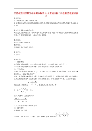江苏省苏州市第五中学高中数学 2.1.2直线方程（2）教案 苏教版必修2
