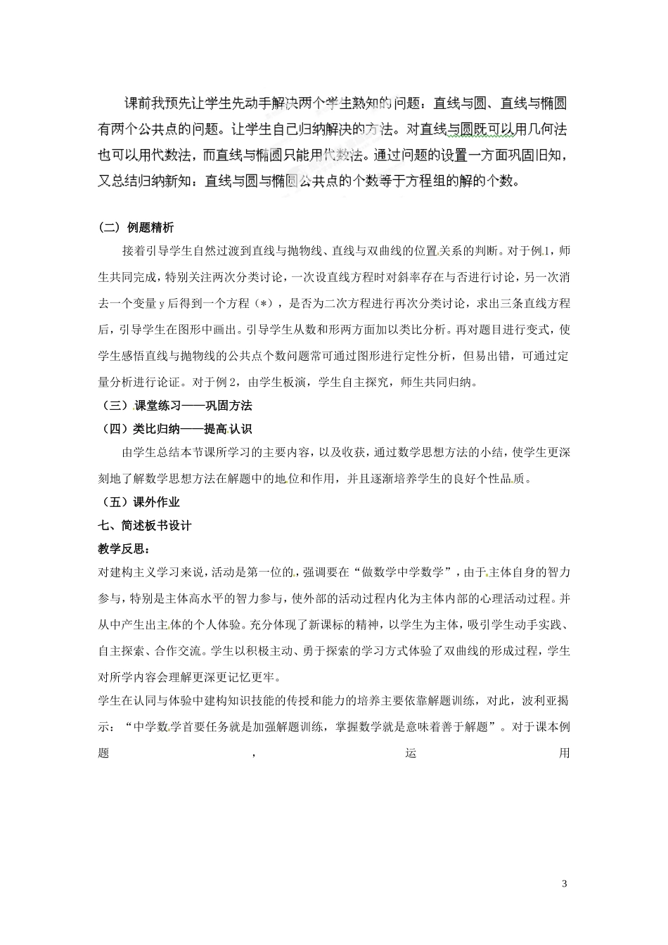 江苏省常州市西夏墅中学骨干教师示范课高二数学《直线与圆锥曲线的位置关系》说课稿_第3页