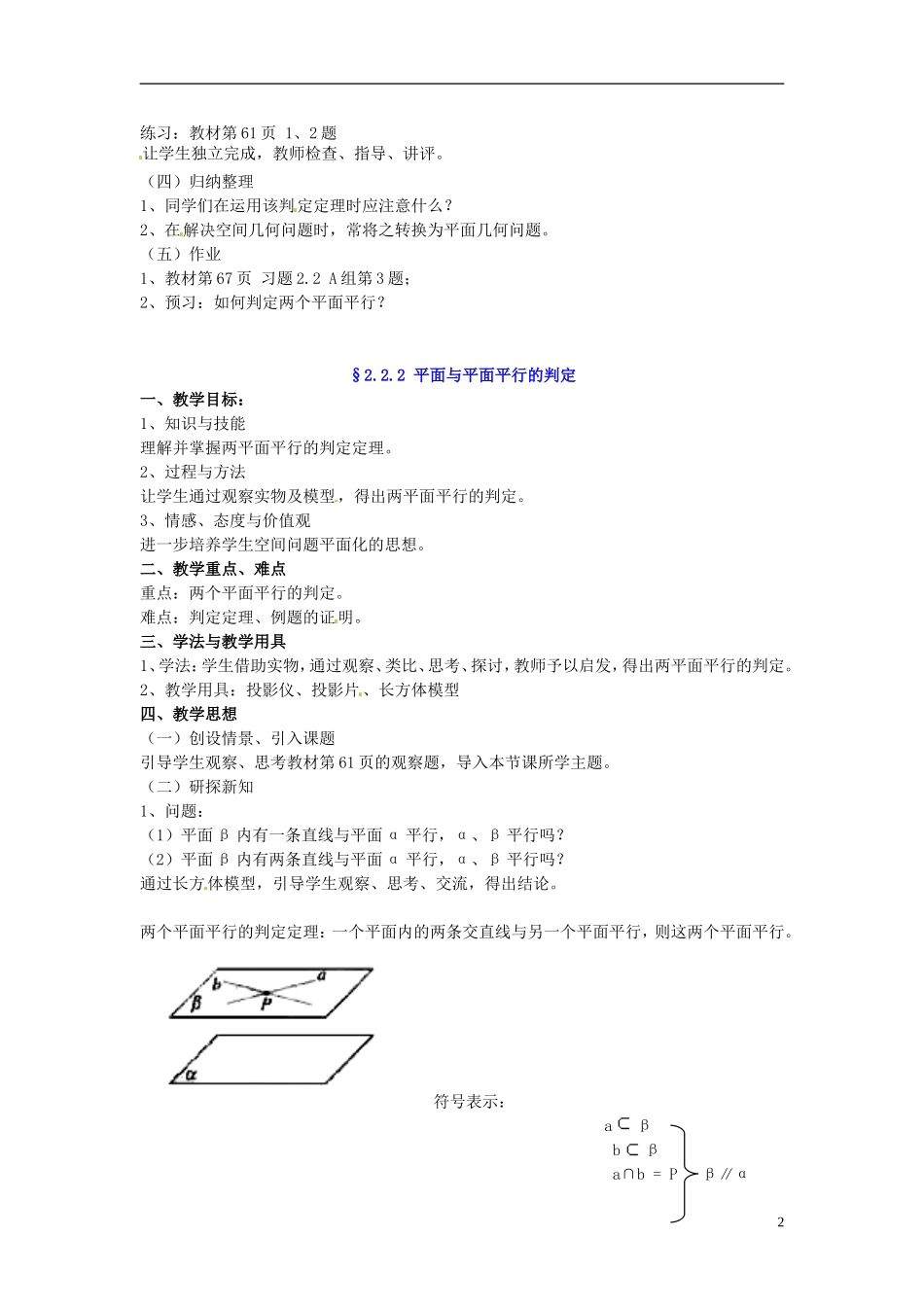 湖南师范大学附属中学高一数学 2.2.1 直线与平面平行的判定教案_第2页