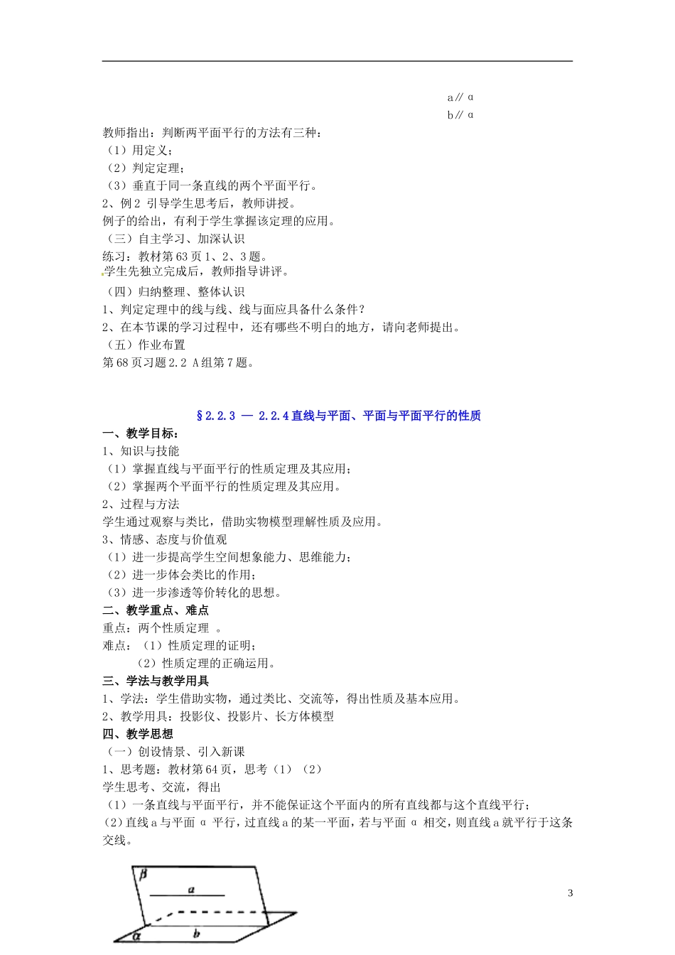湖南师范大学附属中学高一数学 2.2.1 直线与平面平行的判定教案_第3页