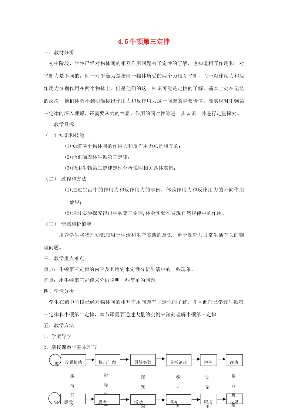 高中物理 第四章 牛顿运动定律 4.5牛顿第三定律教案2 新人教版必修1-新人教版高一必修1物理教案_第1页