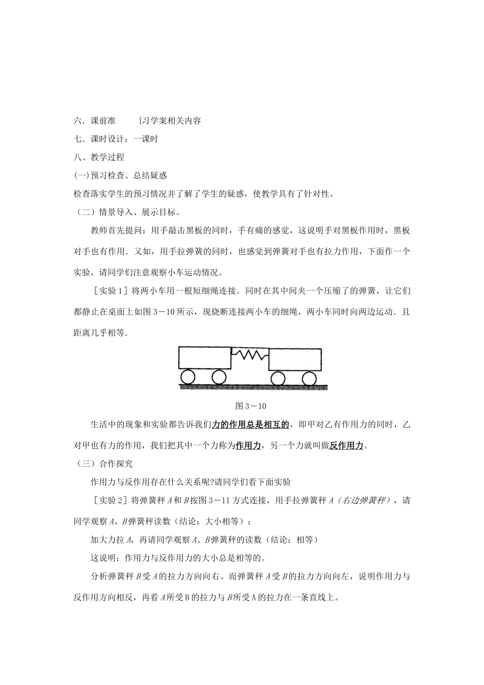 高中物理 第四章 牛顿运动定律 4.5牛顿第三定律教案2 新人教版必修1-新人教版高一必修1物理教案_第2页