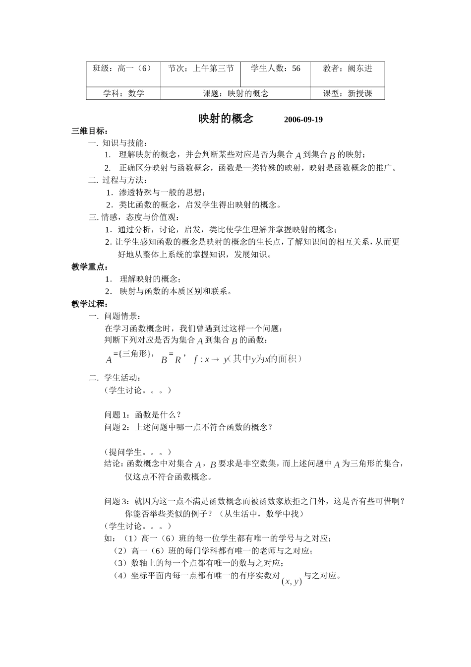 苏教版数学必修一映射的概念公开课（教学设计） 上学期_第1页