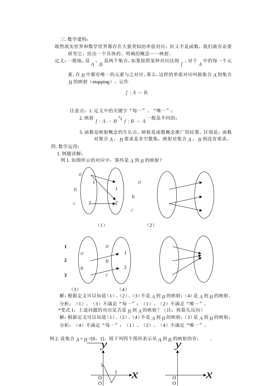 苏教版数学必修一映射的概念公开课（教学设计） 上学期_第2页