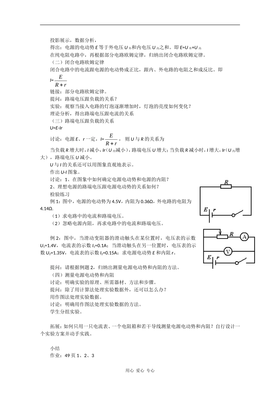 高中物理：2.3《研究闭合电路》教案（2）（粤教版选修3-1）_第2页