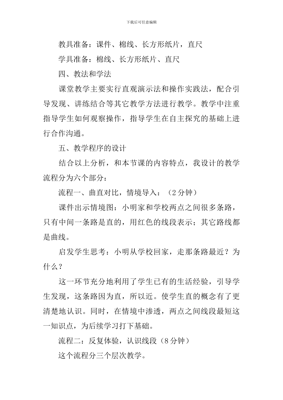 认识线段的优秀说课稿_第2页