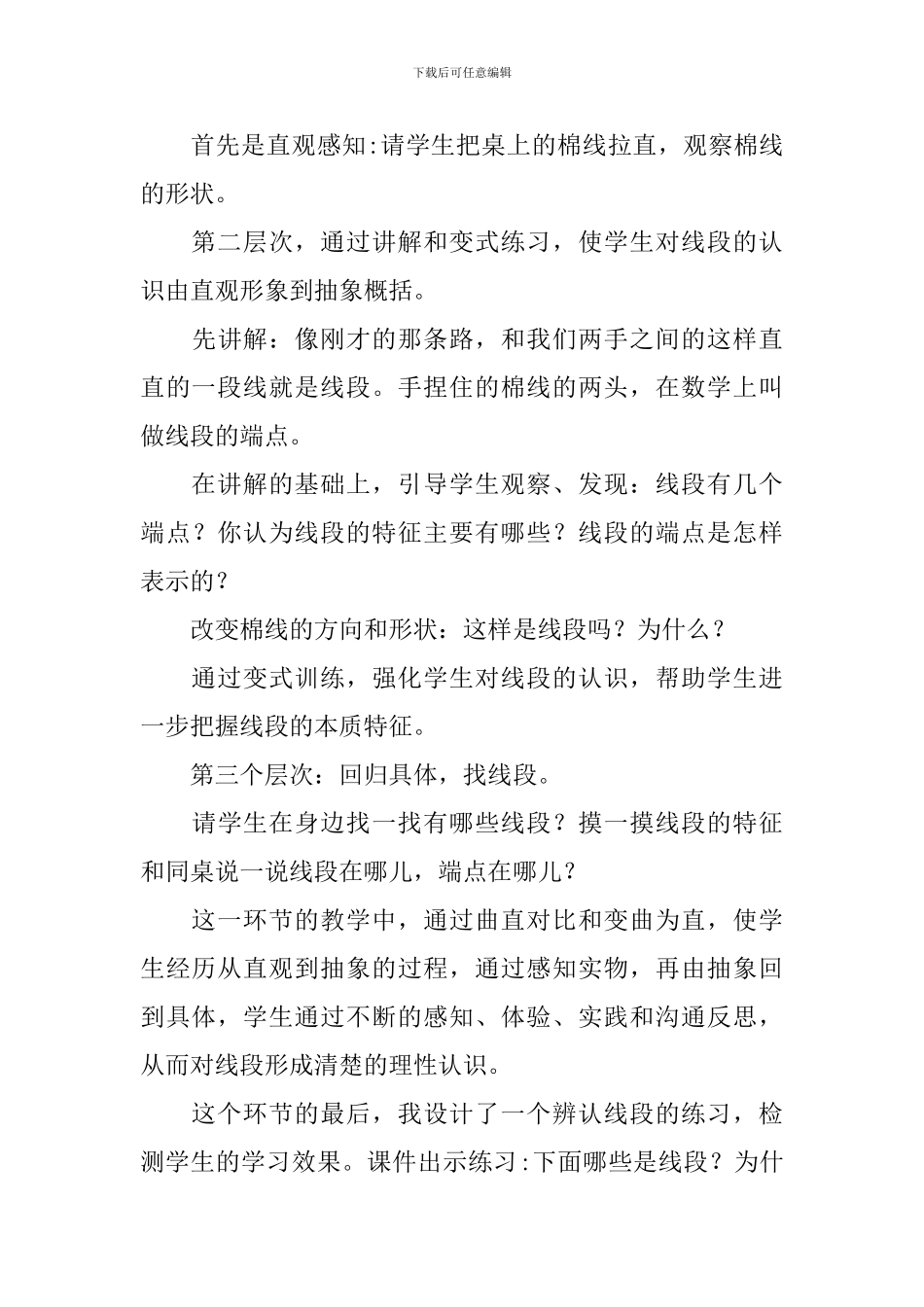 认识线段的优秀说课稿_第3页