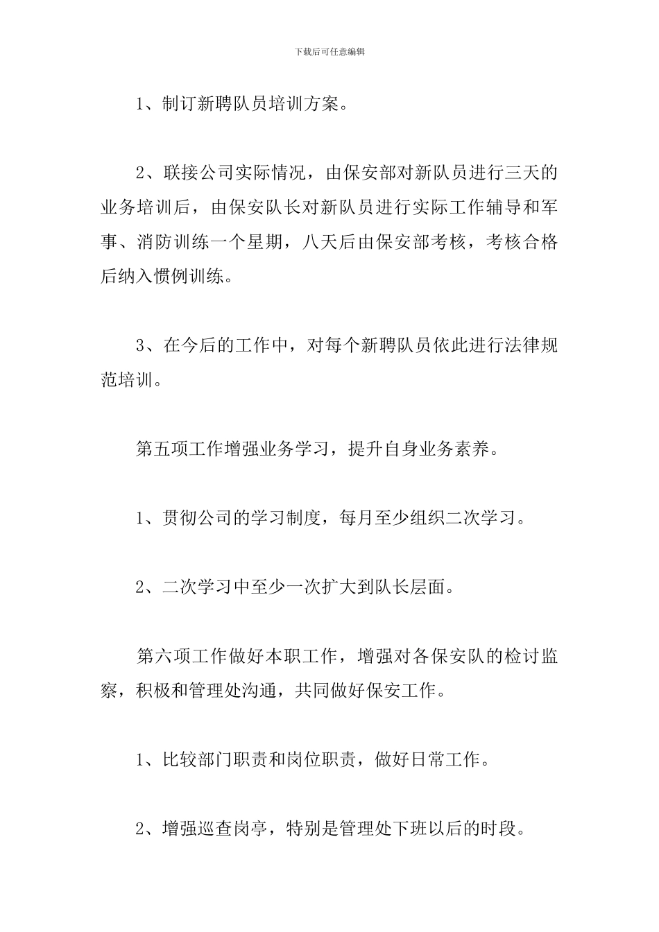 小区保安下周工作计划模板_第3页