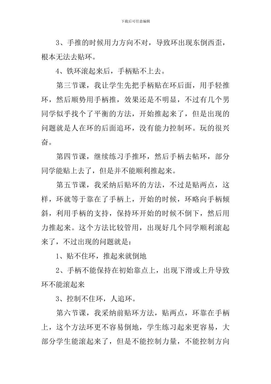 滚铁环教学反思_第2页