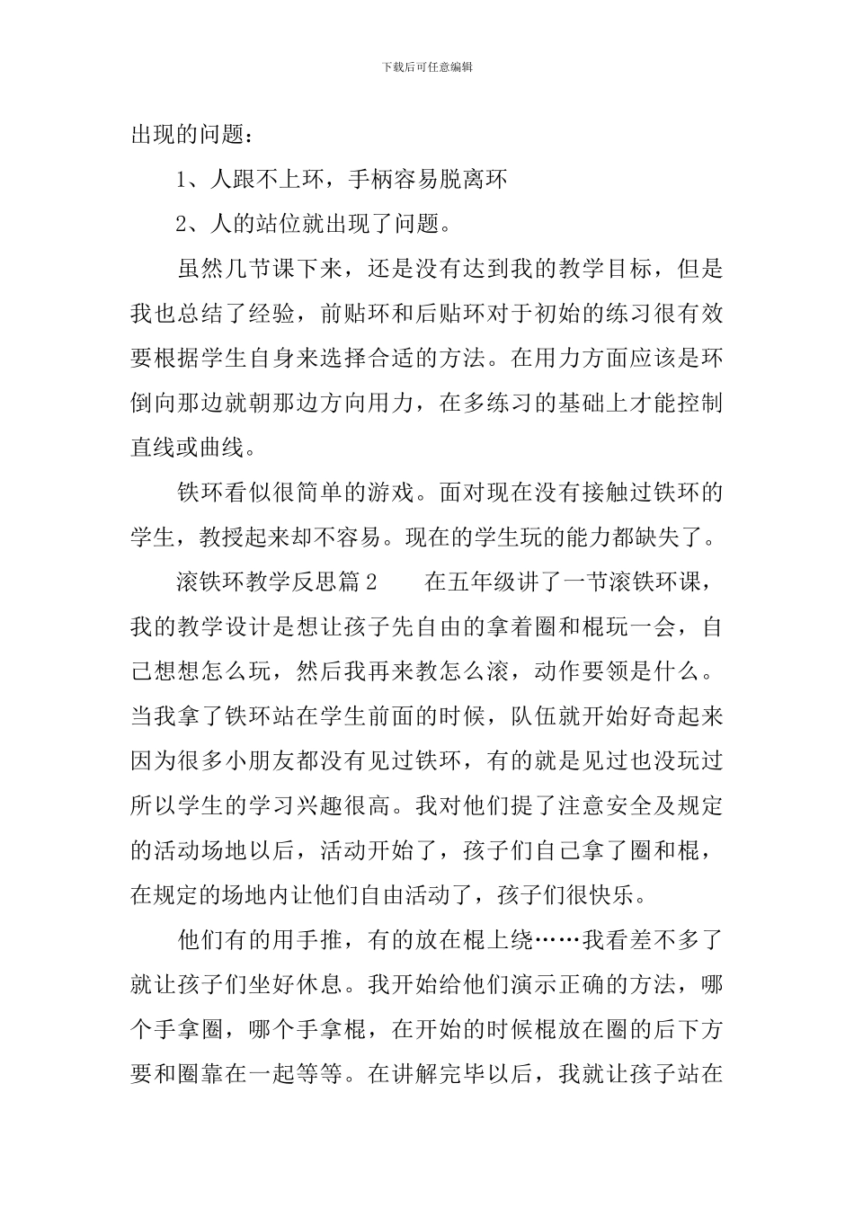 滚铁环教学反思_第3页