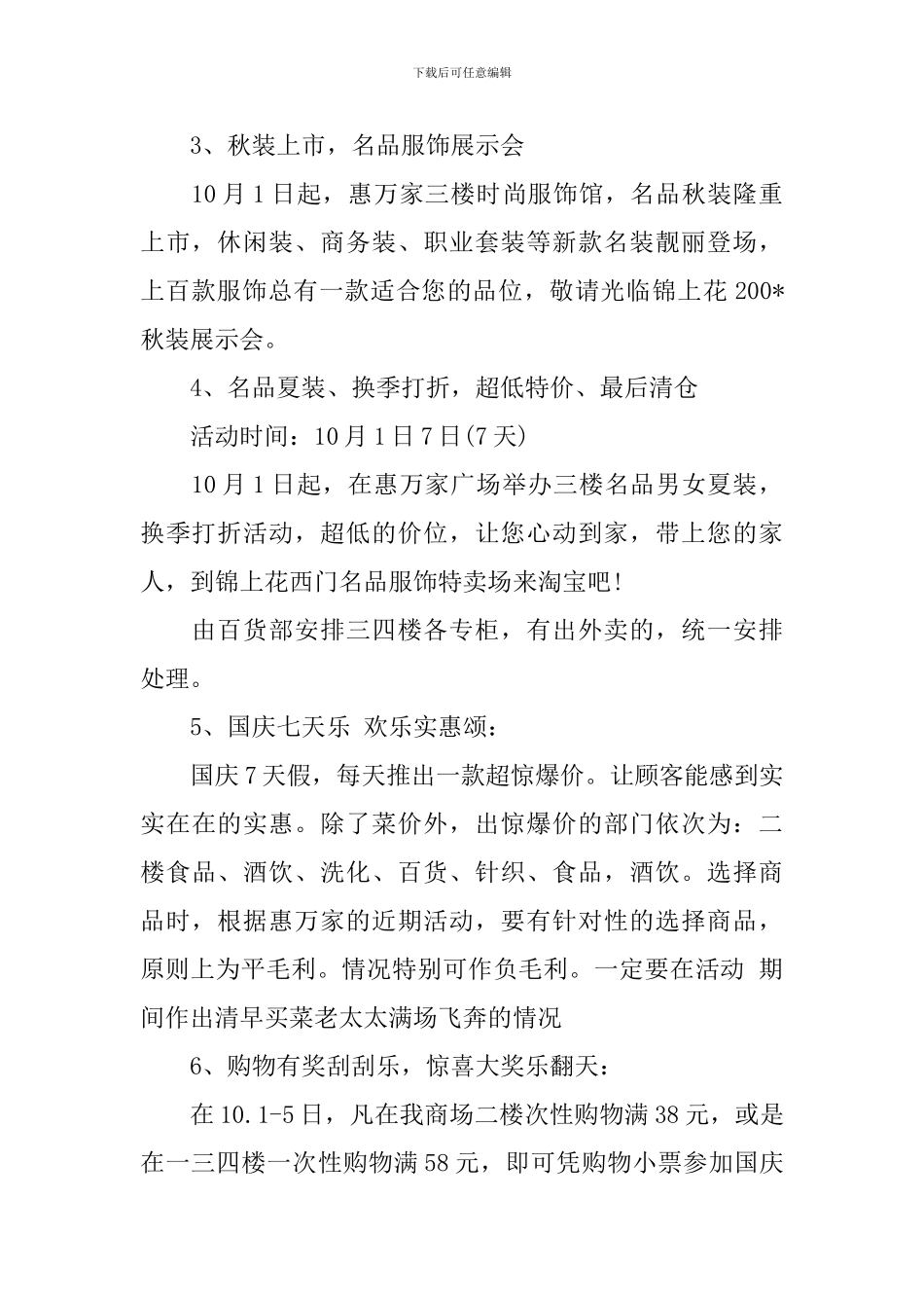 国庆节活动策划方案_第2页