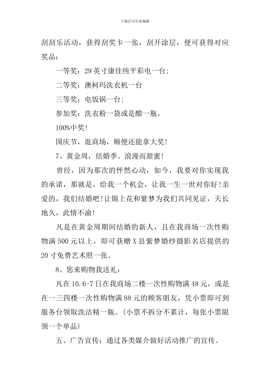 国庆节活动策划方案_第3页