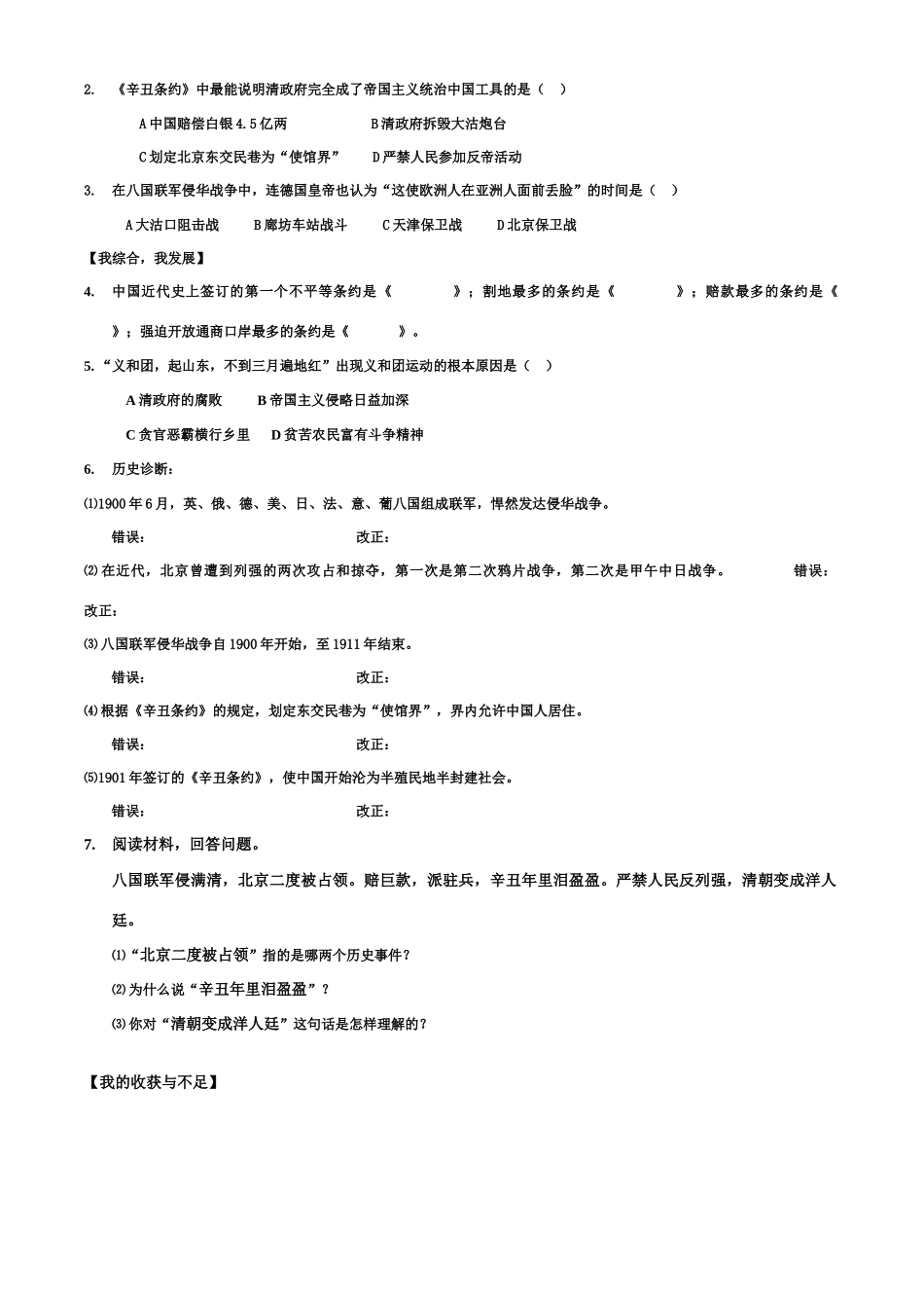 八年级历史上册 第一单元 4、八国联军侵华战争 学案北师大版_第2页