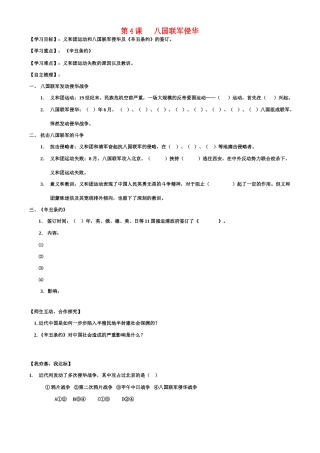 八年级历史上册 第一单元 4、八国联军侵华战争 学案北师大版