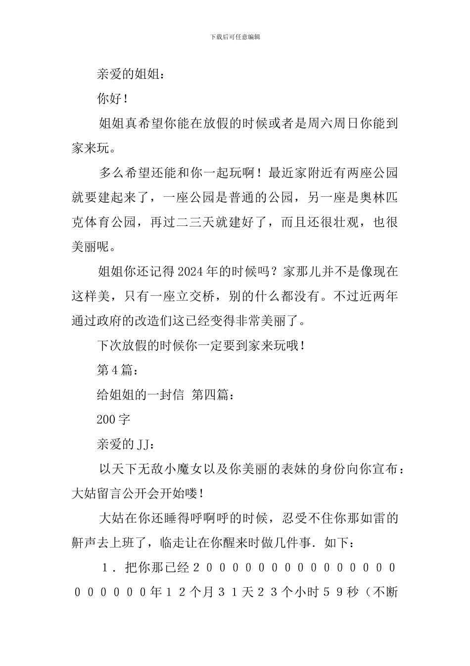 给姐姐的一封信-_第3页