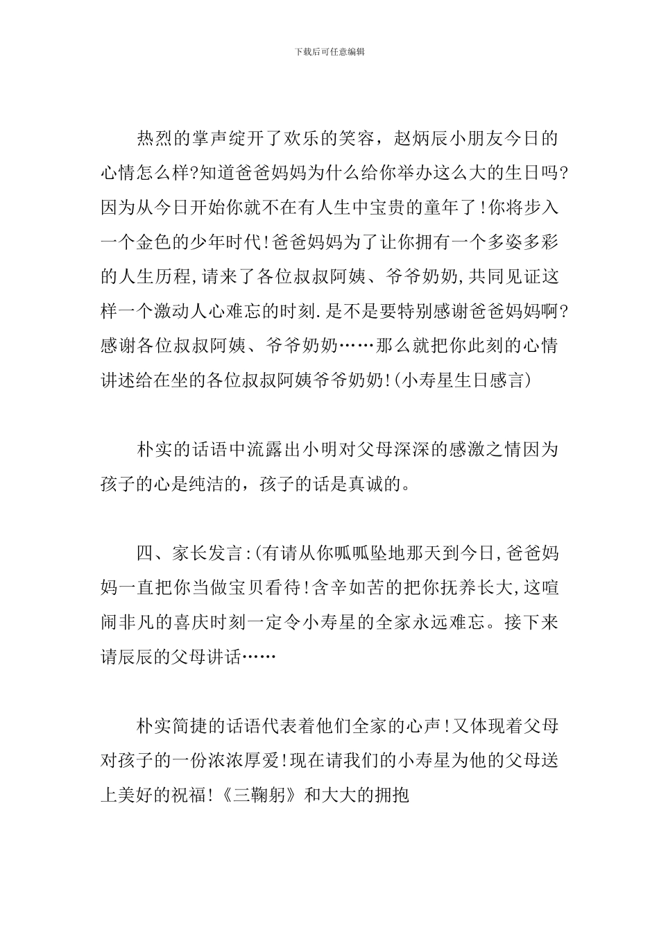 十二岁生日宴会主持词结尾_第2页