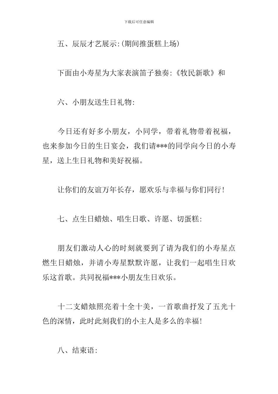 十二岁生日宴会主持词结尾_第3页