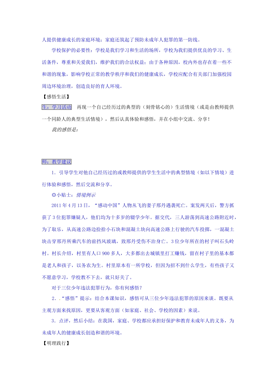 湖南省张家界市慈利县赵家岗土家族乡中学八年级政治上册 5.2.1 家庭保护和学校保护导学案 湘教版_第3页