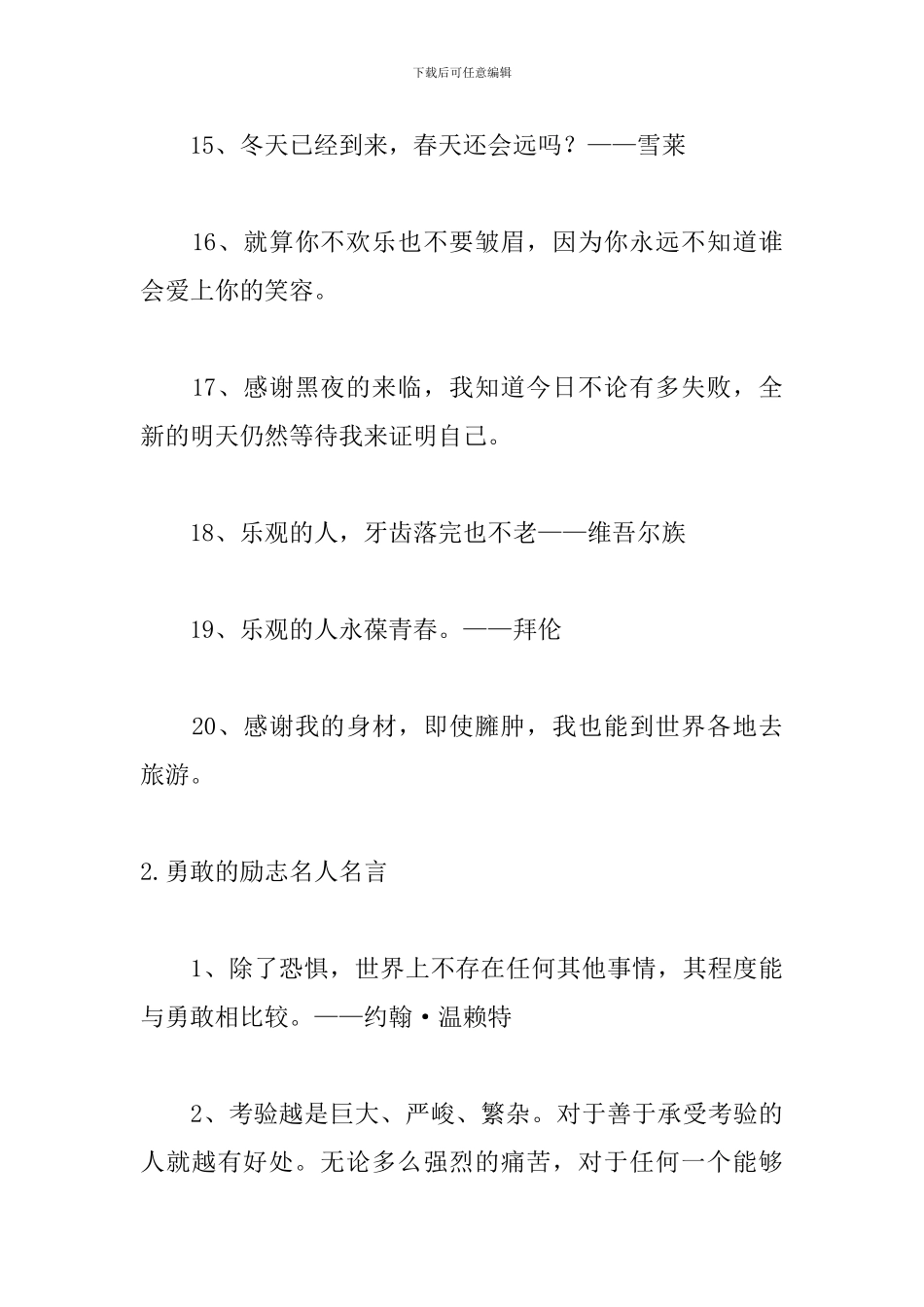 勇敢的励志名人名言大全_第3页
