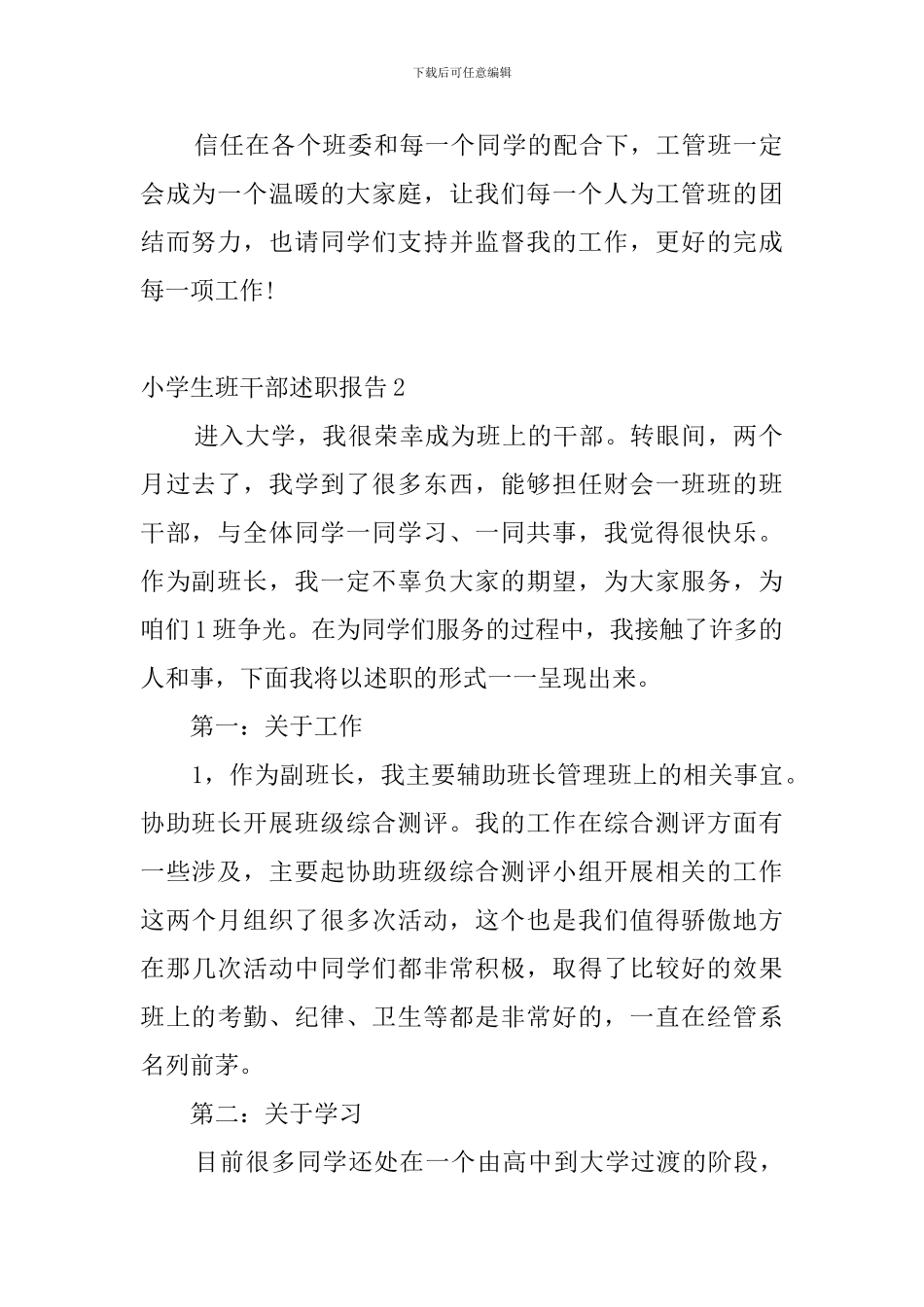 小学生班干部述职报告_第2页
