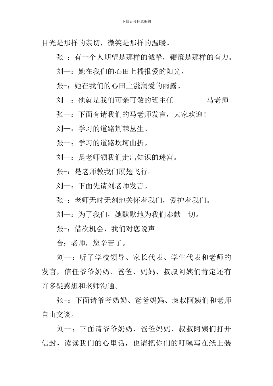 发言稿结束语家长会_第3页