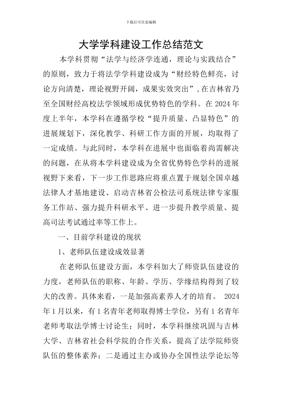 大学学科建设工作总结范文_第1页