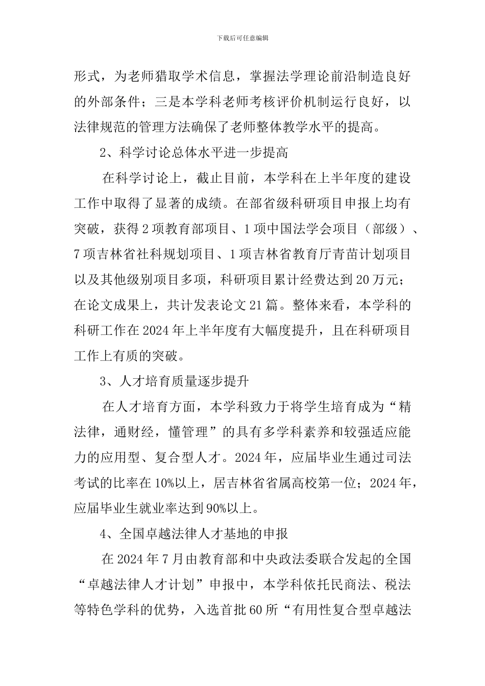 大学学科建设工作总结范文_第2页