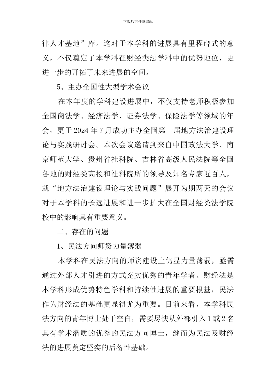 大学学科建设工作总结范文_第3页