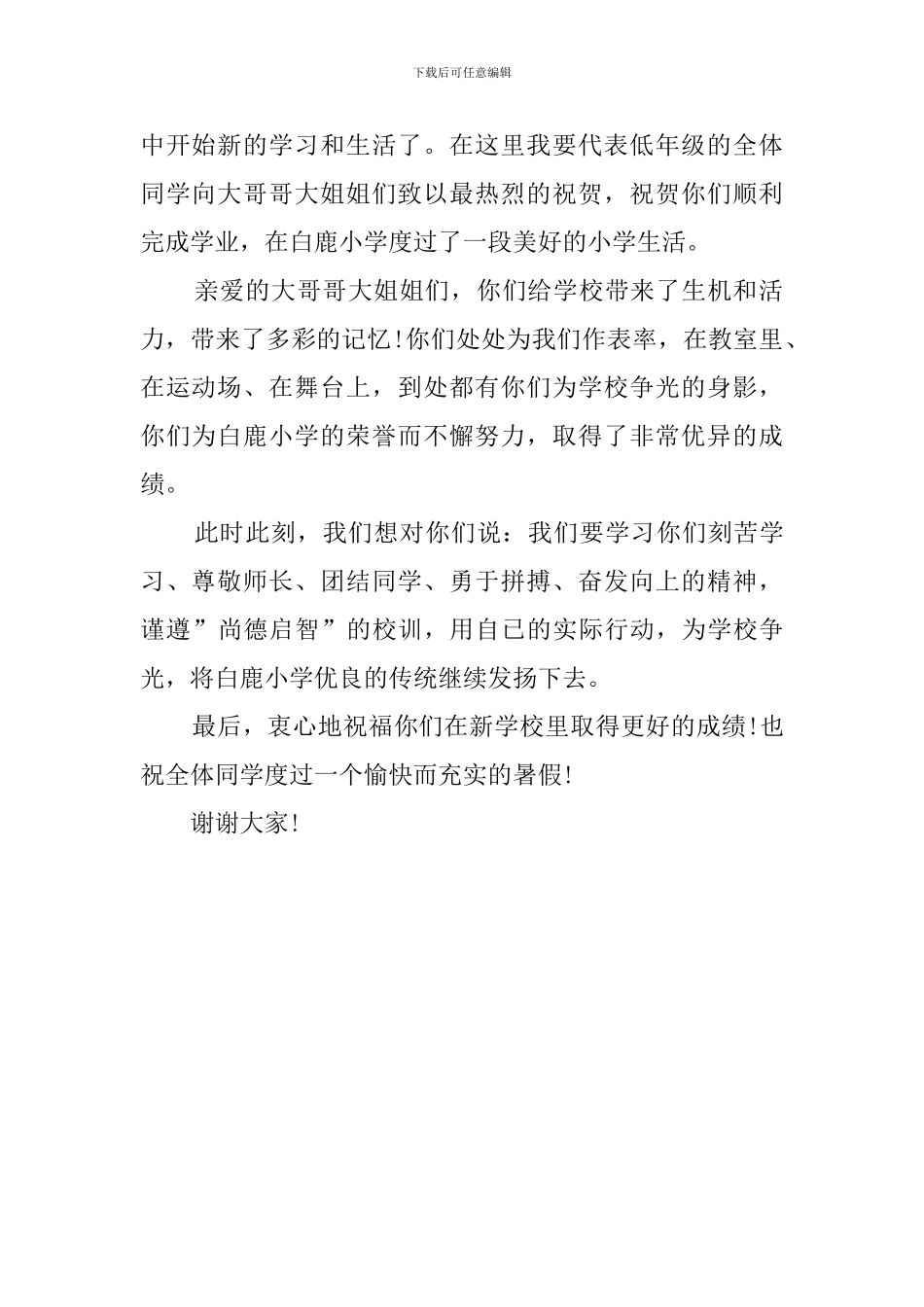 学期闭幕学生代表发言稿范文_第2页