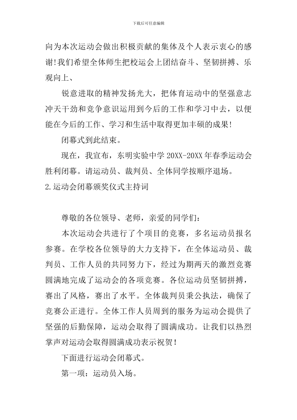 运动会闭幕颁奖仪式主持词_第2页