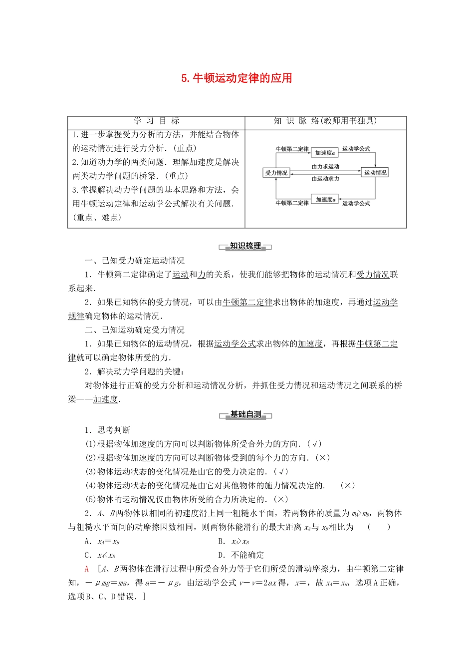 高中物理 第3章 5 牛顿运动定律的应用教案 教科版必修1-教科版高一必修1物理教案_第1页