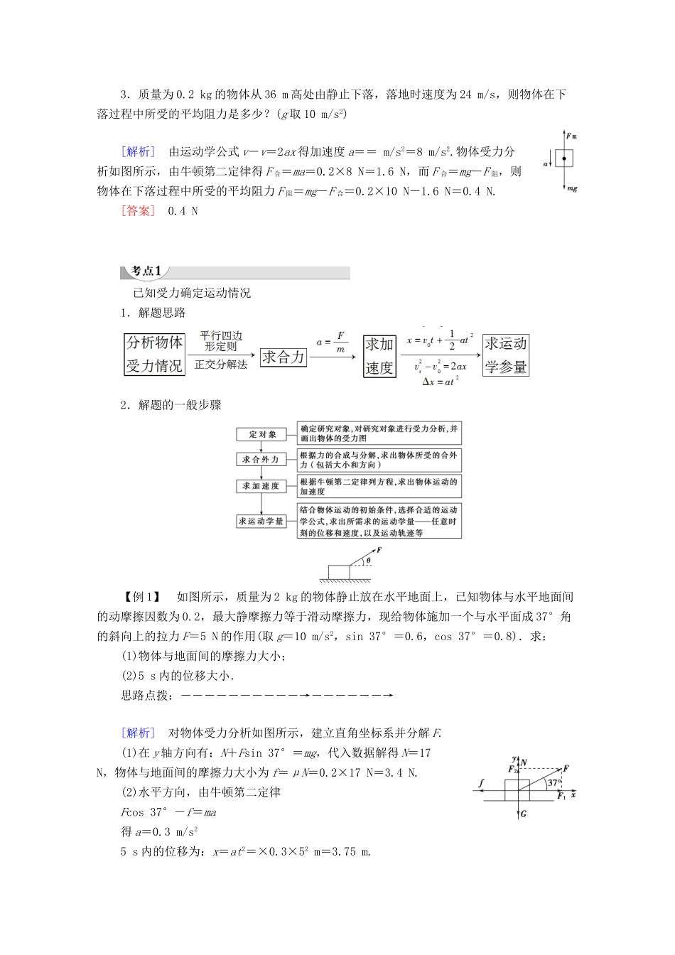高中物理 第3章 5 牛顿运动定律的应用教案 教科版必修1-教科版高一必修1物理教案_第2页
