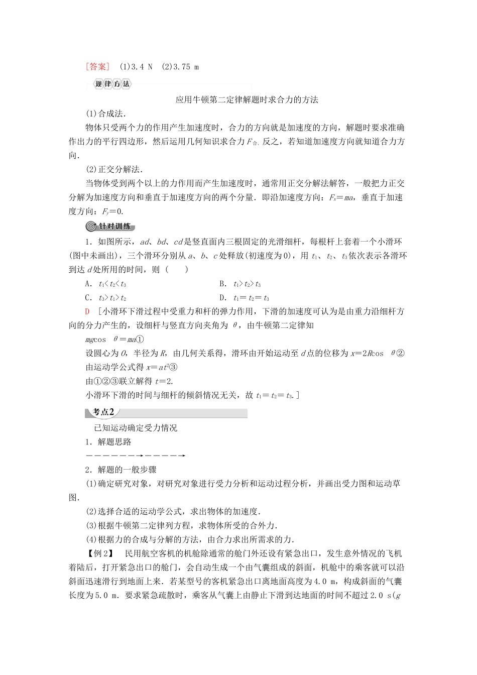 高中物理 第3章 5 牛顿运动定律的应用教案 教科版必修1-教科版高一必修1物理教案_第3页