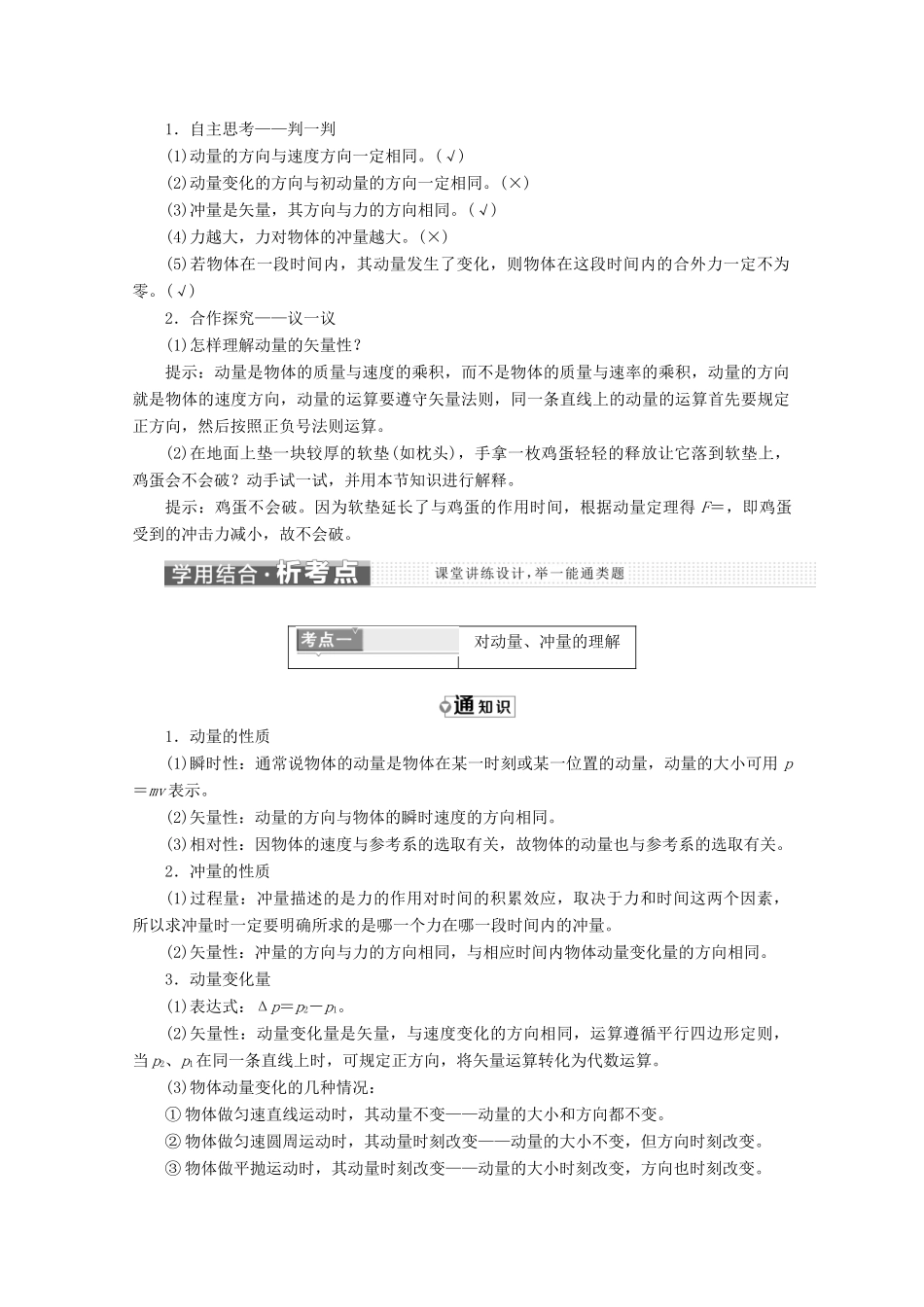 高中物理 第十六章 动量守恒定律 第2节 动量和动量定理讲义（含解析）新人教版选修3-5-新人教版高二选修3-5物理教案_第2页