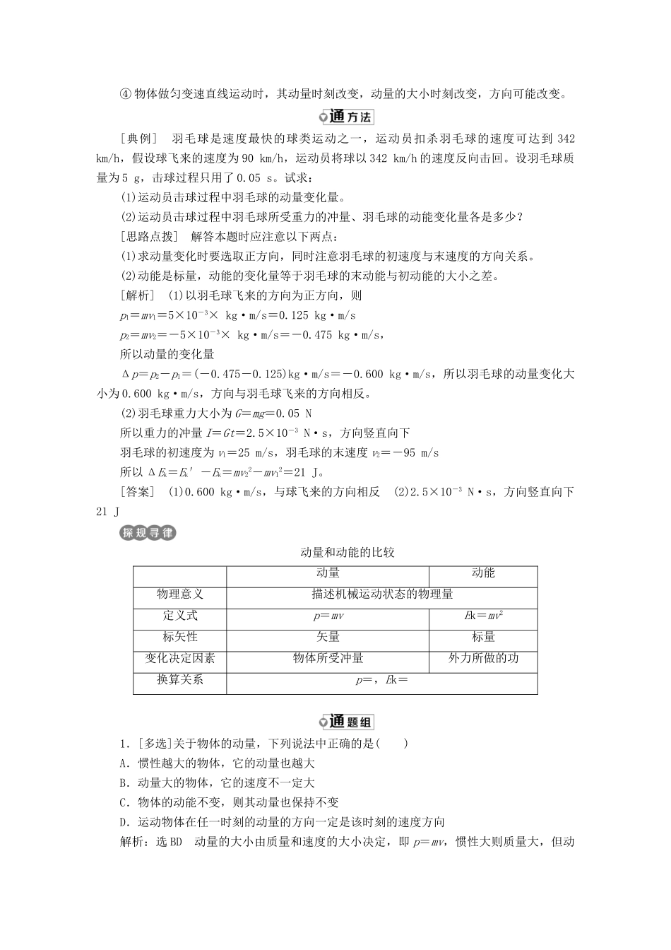 高中物理 第十六章 动量守恒定律 第2节 动量和动量定理讲义（含解析）新人教版选修3-5-新人教版高二选修3-5物理教案_第3页