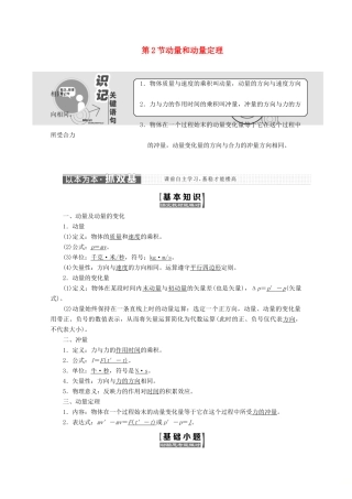 高中物理 第十六章 动量守恒定律 第2节 动量和动量定理讲义（含解析）新人教版选修3-5-新人教版高二选修3-5物理教案