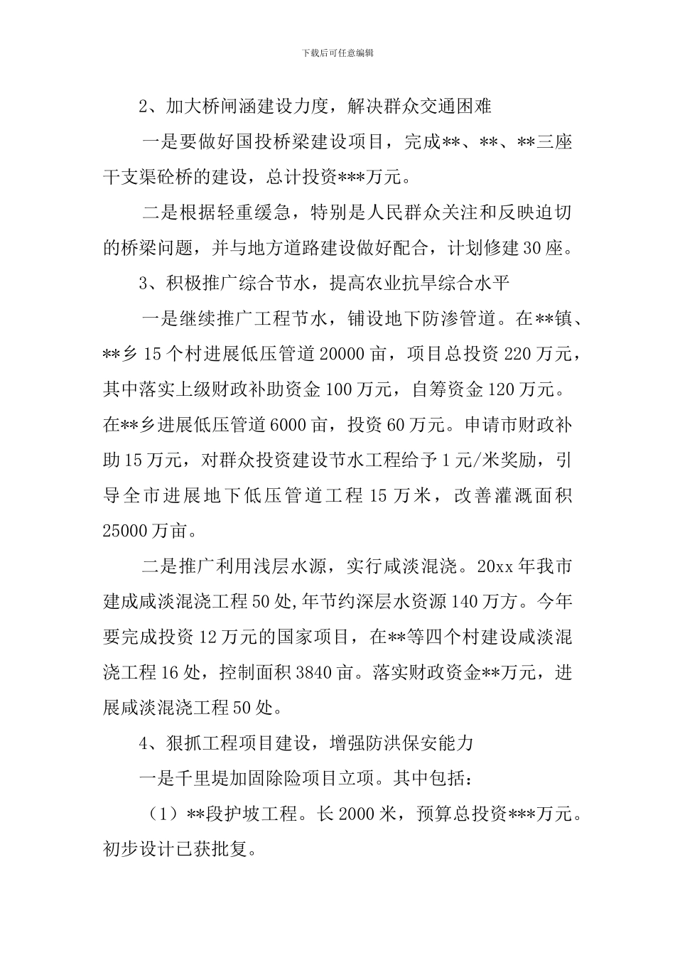 水务局的工作计划范文_第2页